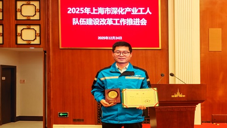 上海九游会官网再添一名上海工匠